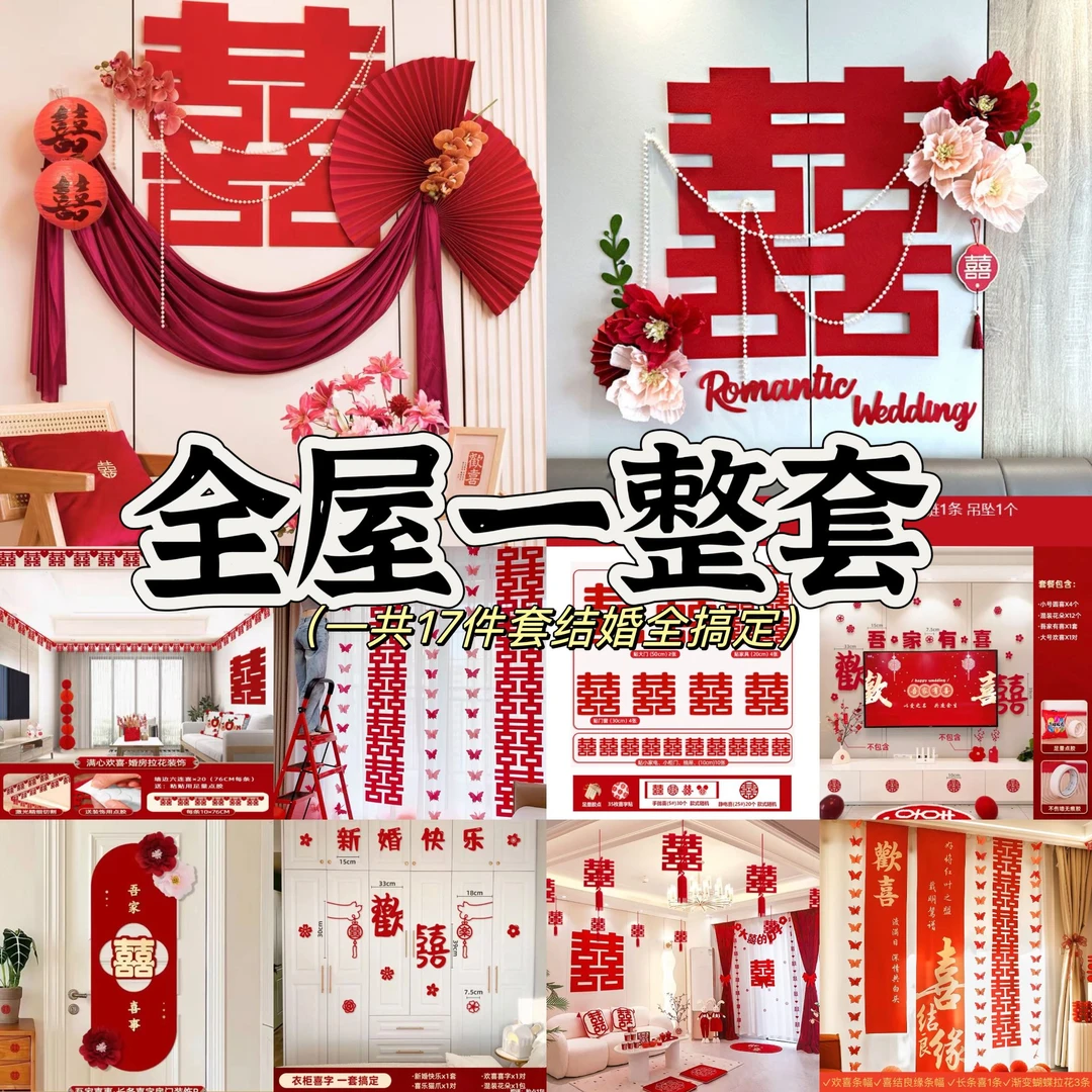 【婚房客厅全家福】全套婚房装饰懒人套餐婚房装饰婚庆用品手抛喜】