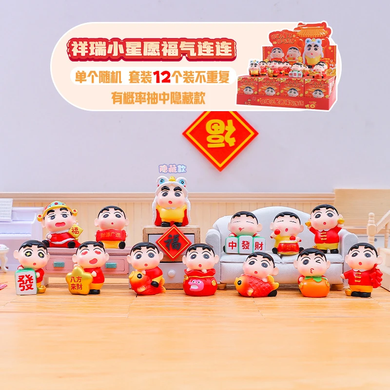 代拆~爆款小新萌粒系列祥瑞小星愿福气连连盲盒可爱喜庆小摆件