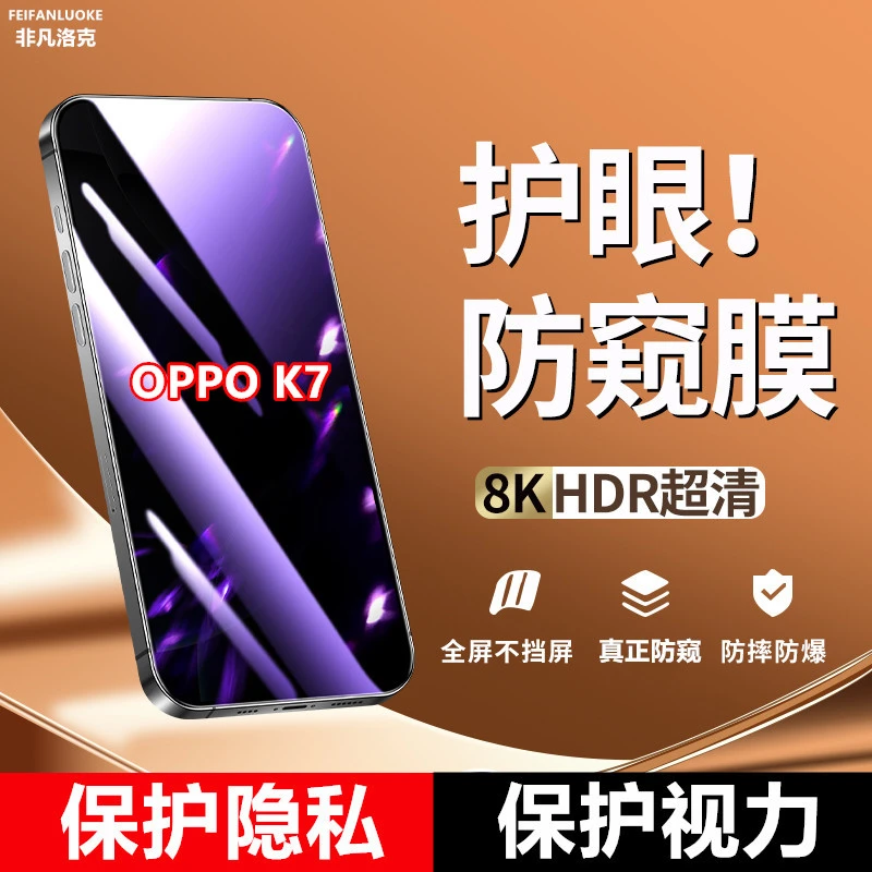适用OPPOK7防窥膜钢化膜防爆原装手机膜护眼抗蓝光防偷看膜保护膜