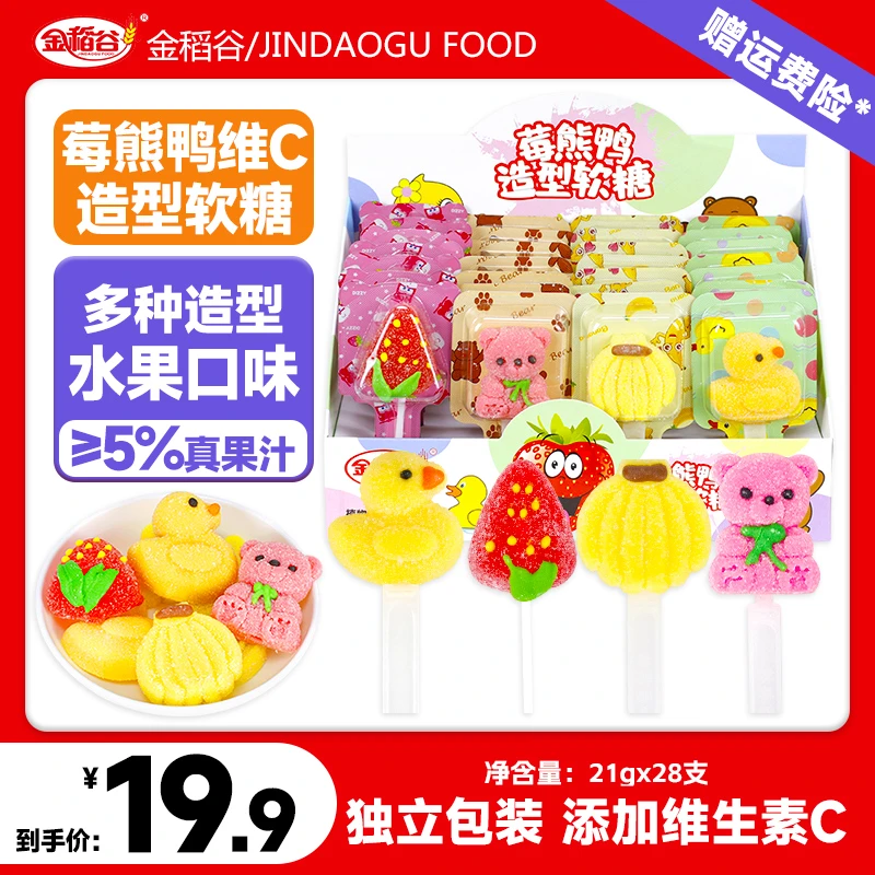 金稻谷 莓熊鸭维c软糖卡通造型独立包装果味喜糖儿童糖果28支/盒