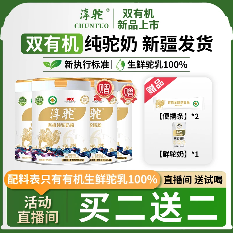 【新疆发货】淳驼双有机100%生鲜驼奶儿童正宗新疆纯驼奶粉300g/罐
