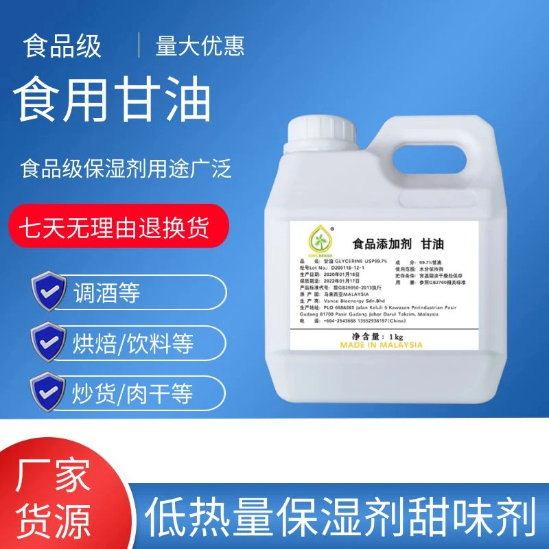 进口VG蔬菜甘油陶氏PG丙二醇蒸汽DIY基础液专用PG&VG食用级稀释剂