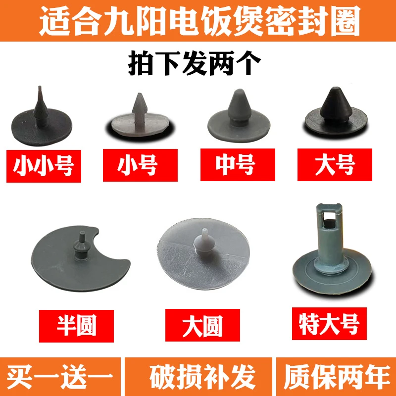 沙仑苏九电饭煲阳蒸汽阀防溢密封体胶垫胶圈配件40FE05/30FS10/I5