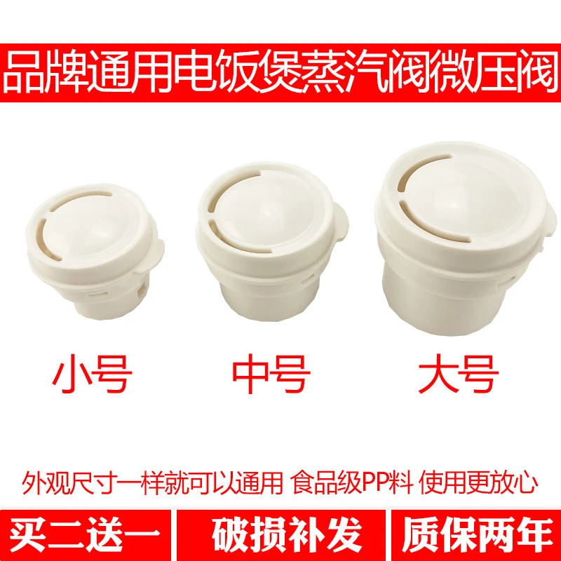 适合苏泊尔美的九阳电饭煲蒸汽阀通用微压阀配件出气排气阀皮胶垫