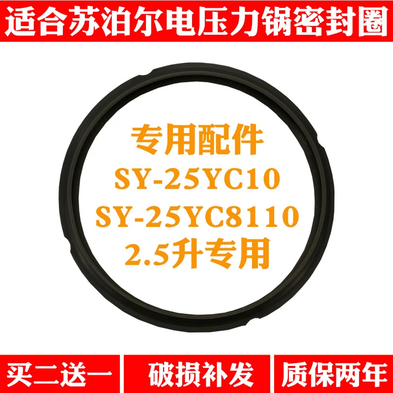 适合苏2.5L升电压力锅泊尔密封圈灰色皮圈SY-23YC10/25YC8110配件