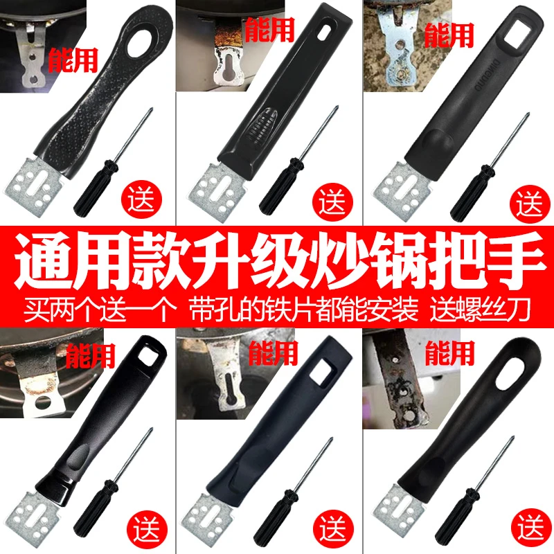 通用款单双孔炒锅把手 煎锅锅把手炒菜锅平底锅不粘锅炒锅配件