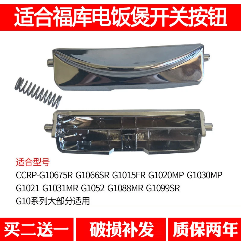 适合CUCKOO福库韩国福库电饭煲配件开关按钮所有福库开关送弹簧