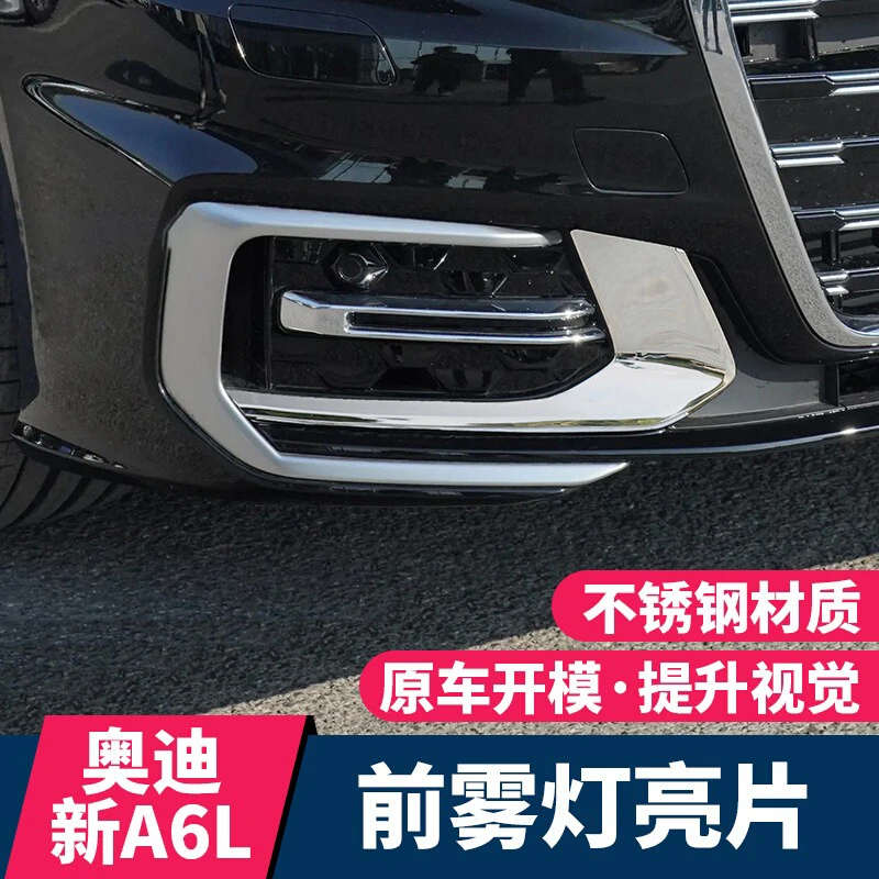适用19-24款奥迪A6L改装前杠雾灯装饰框亮条车身装饰前雾灯亮片贴
