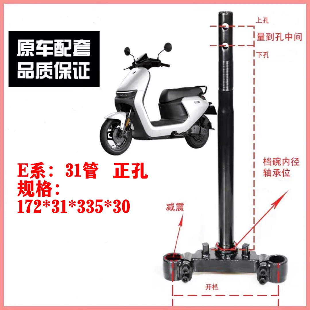 九号系列电动车前叉/方向柱