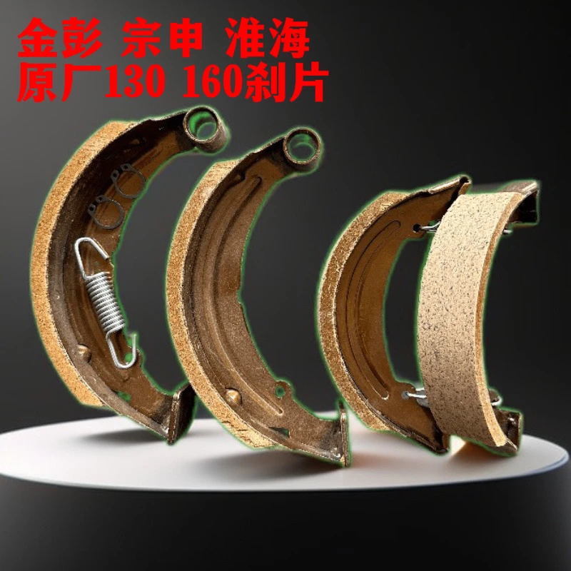 金彭/宗申/淮海原厂陶瓷三轮车刹车片 130/160