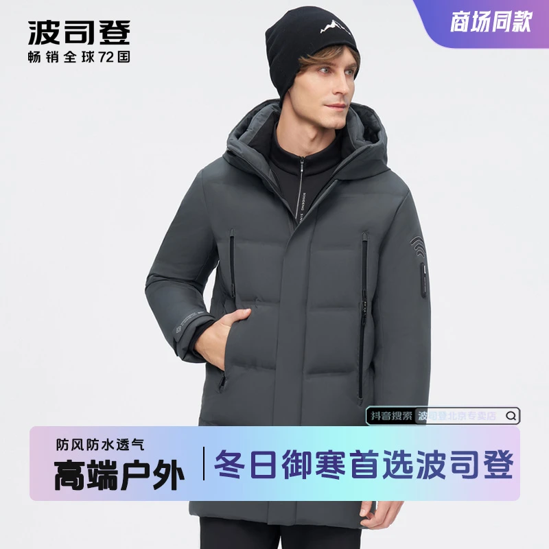【高端户外】波司登冬季新款防风透气保暖连帽鹅绒羽绒服男2203