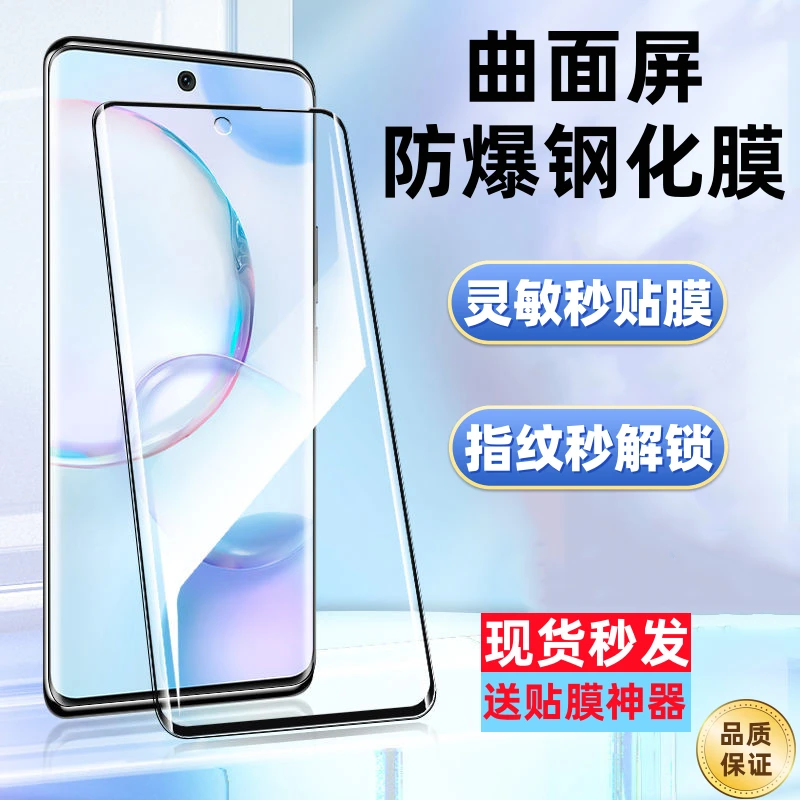 曲面全屏钢化膜指纹解锁手机膜高清护眼华为荣耀小米OPPO一加vivo
