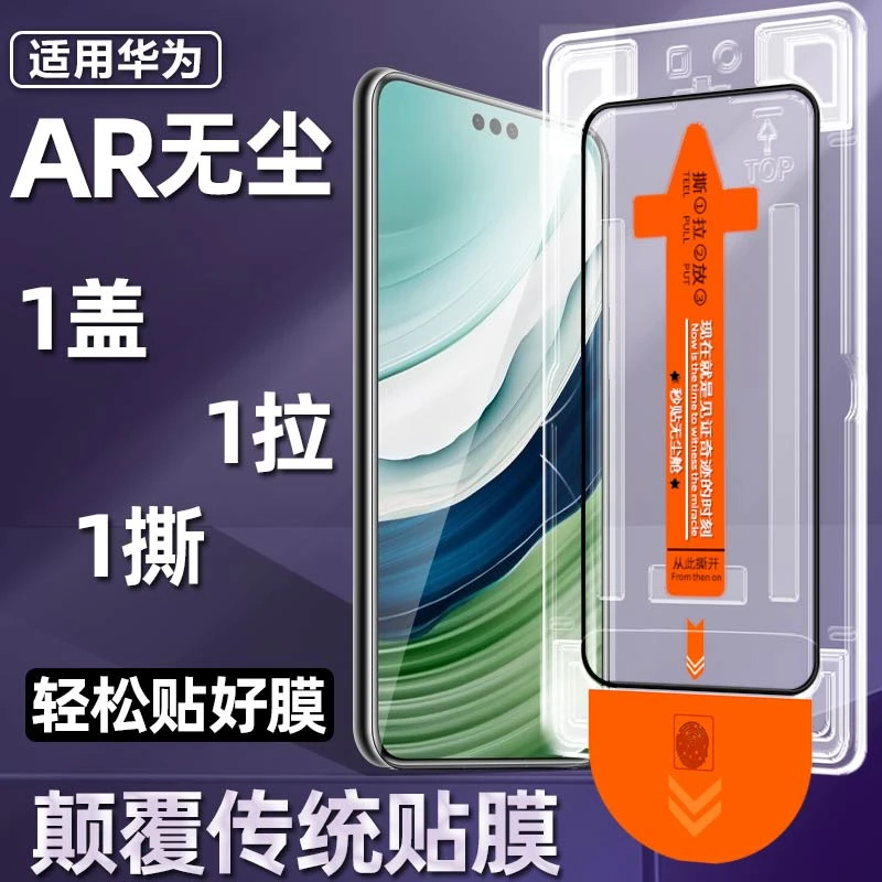 华为Mate60/50/30无尘舱Nova9/8SE防窥钢化膜p50/40/30手机保护膜
