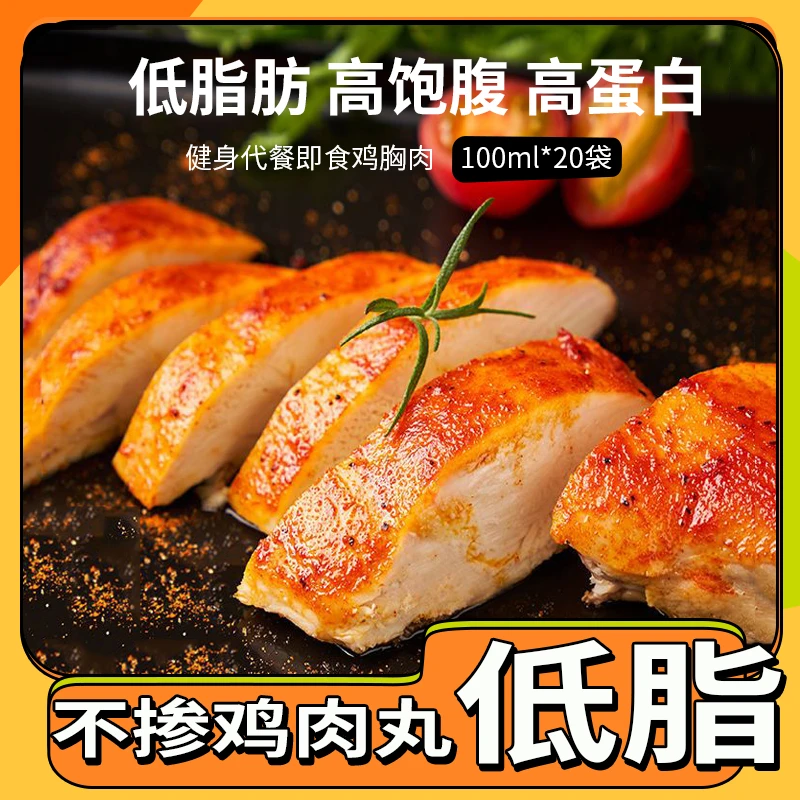 青桔快跑鸡胸肉即食健身代餐低脂高蛋白饱腹速食轻食减鸡肉肥零食