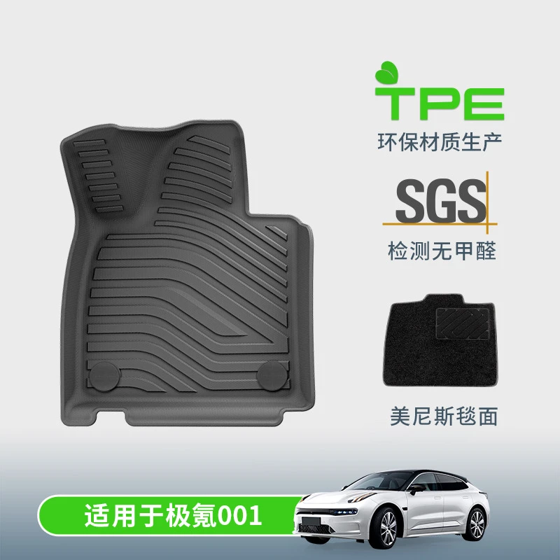 苏萌适用于23款极氪001汽车脚垫专车专用脚垫全包围TPE脚垫尾箱垫
