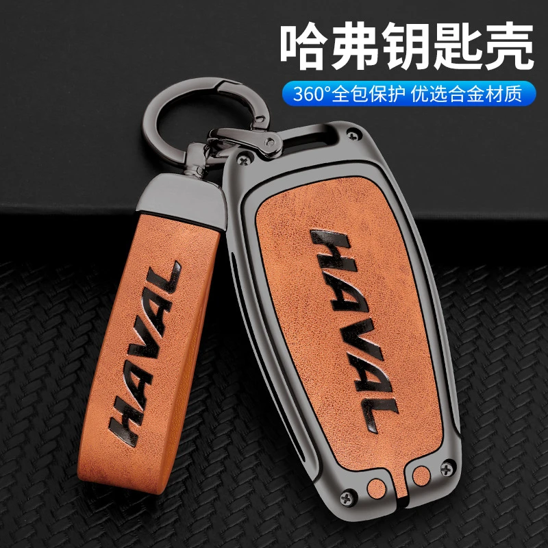 苏萌哈弗h6钥匙套第三代哈佛F7X壳H2S扣F5扣H4大狗车初恋专用高档