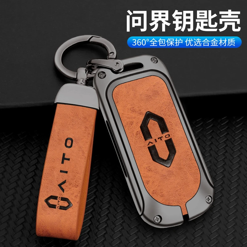 苏萌新款华为AITO问界M5M7钥匙套专用卡片金属汽车钥匙壳扣m5ev包