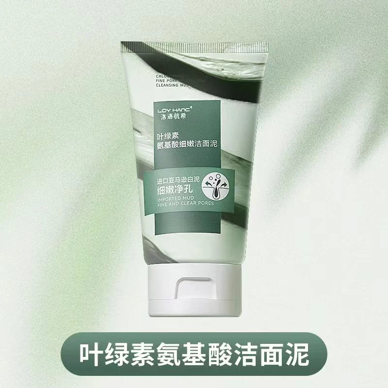 叶绿素氨基酸细嫩洁面乳洗面奶收缩毛孔滋润脸部层清洁男女通用