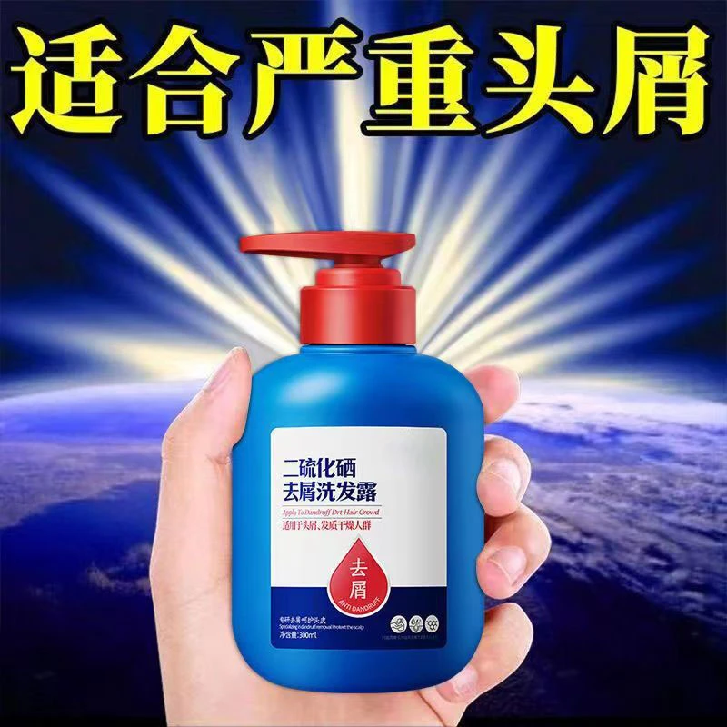 二硫化硒去屑洗发露深层清洁头皮清爽控油滋润止痒洗发水清洁留香