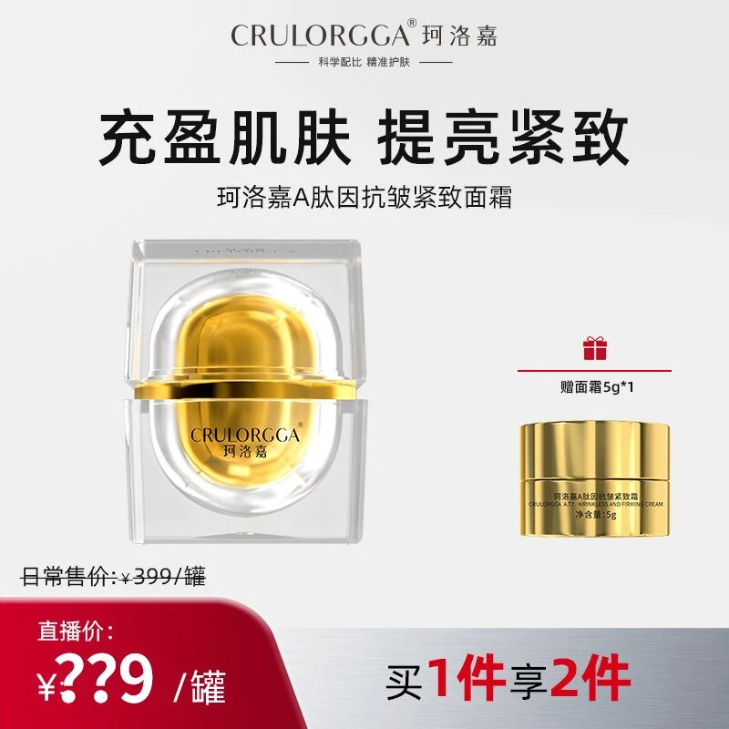 【贵妇专属】A肽因抗皱紧致面霜持续补水保湿促胶原提拉养颜易吸收