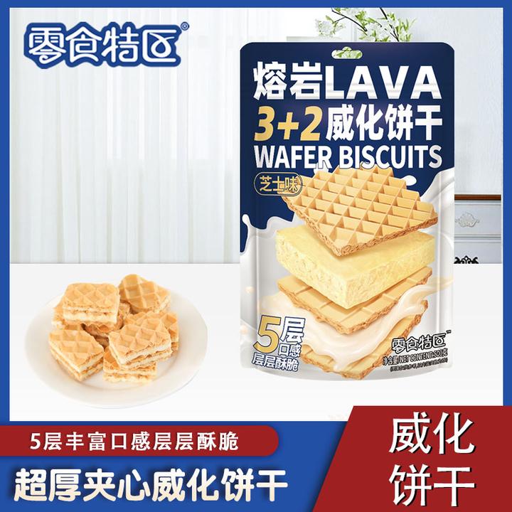 零食特区芝士味溶岩威化饼干500克休闲聚会独立小包装小零食