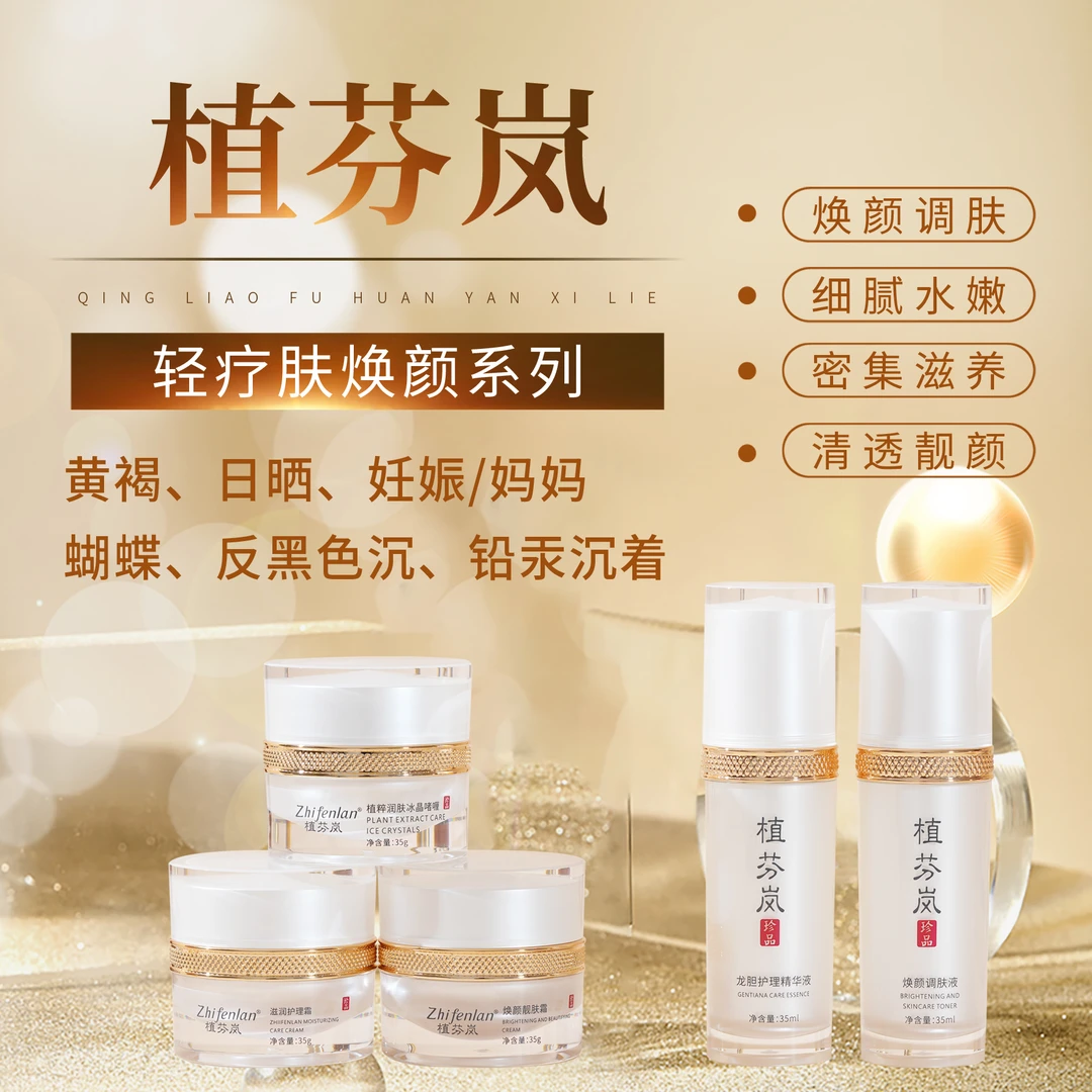 【双11福利】植芬岚轻疗肤调肤组合靓颜焕颜舒缓清透靓肤霜
