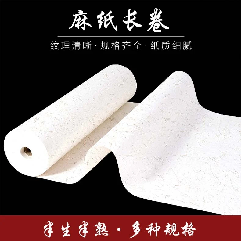 玉宣坊【麻纸宣纸长卷】半生熟宣纸麻纸纤维长纤维白色精品麻纹宣纸