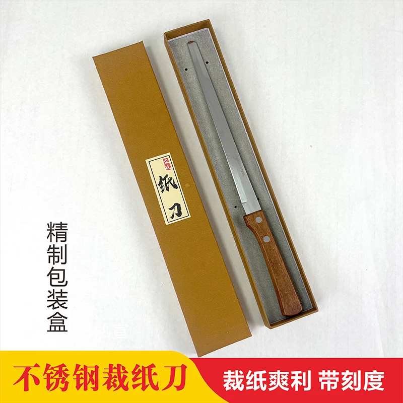 玉宣坊【裁纸刀】金属不锈钢美观绘画裁宣纸高档礼盒装带刻度