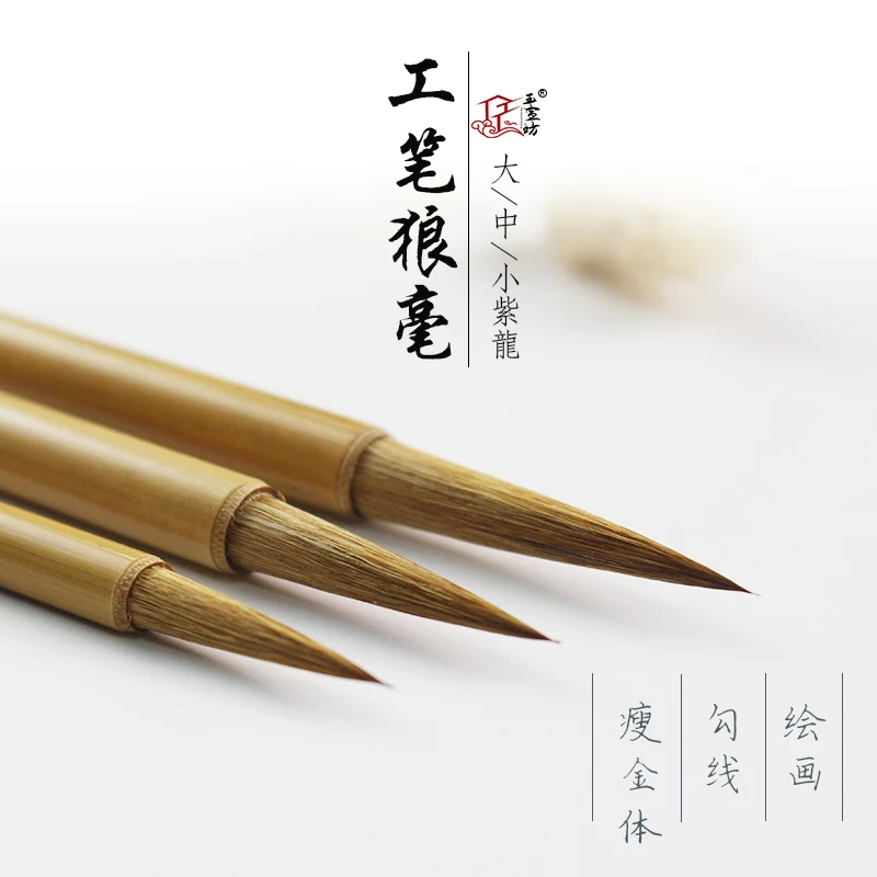 玉宣坊【毛笔长峰】小狼毫瘦金体书法毛笔文房四宝大中小龙须狼毫