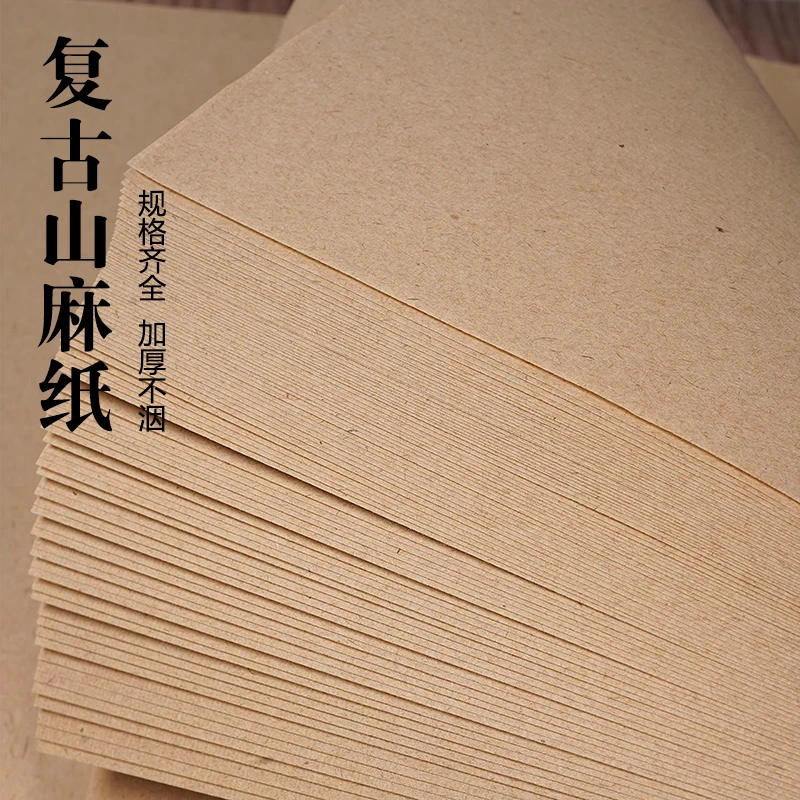 玉宣坊【复古山麻纸】规格齐书法专用毛边纸半生半熟书写吸墨竹麻纸