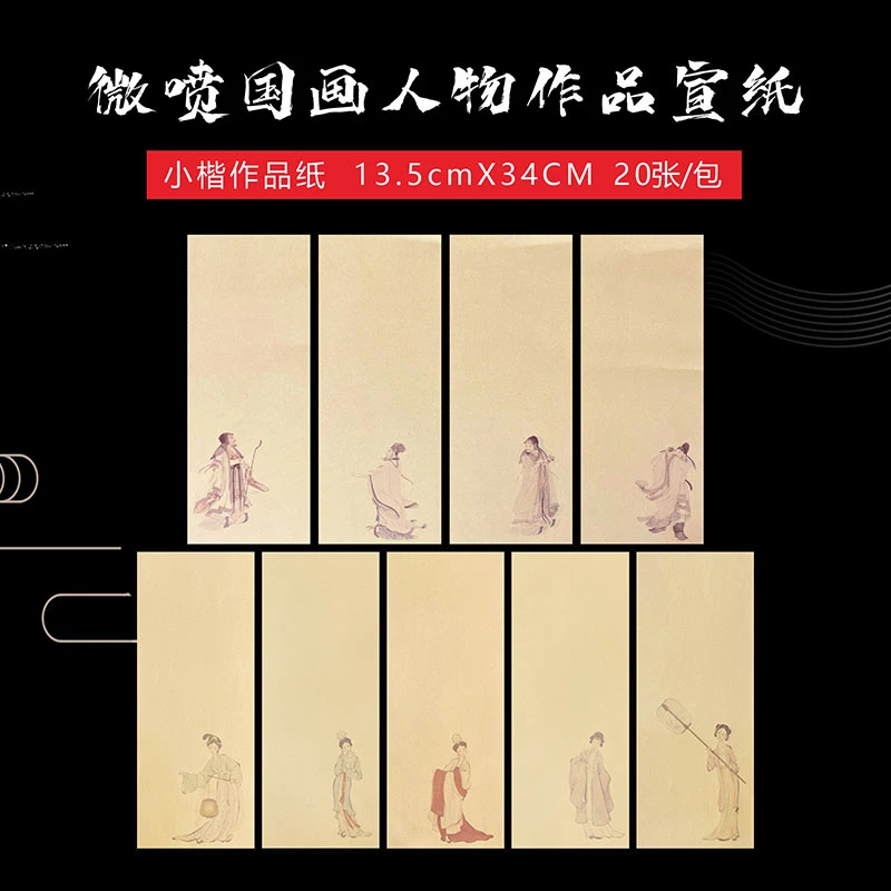 玉宣坊【微喷国画人物】小作品宣纸半生半熟小楷创作用宣纸精美优选