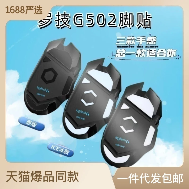 罗技G鼠标脚贴冰版替换弧边直边G502 903 703 304 102 gpw123鼠标
