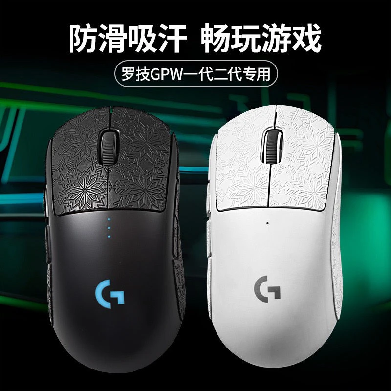 适用罗技狗屁王一代二代鼠标防滑贴gpw贴纸雪花十字纹防刮防汗贴