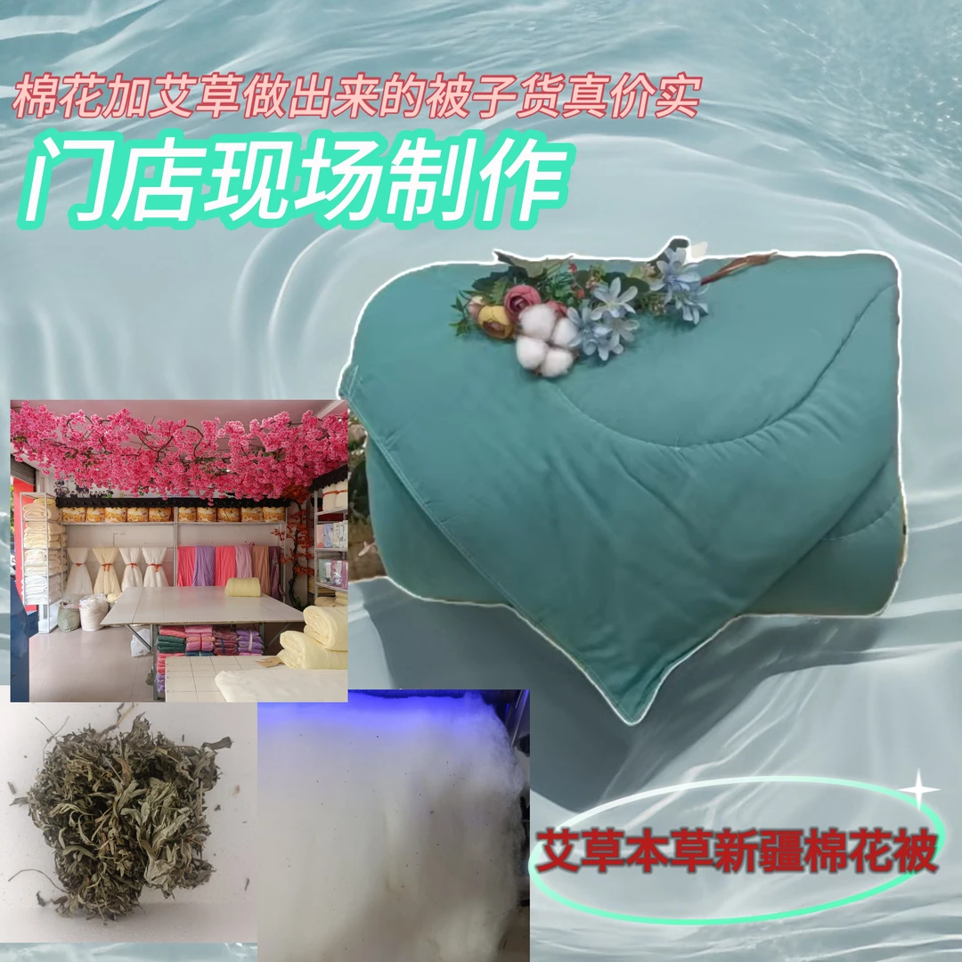 艾草棉花被  包布被 功能被 绗缝被 手工被 棉被特色被 定制被