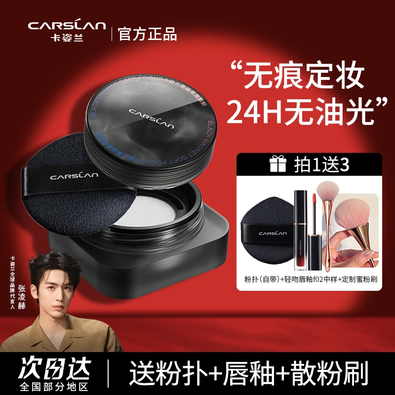 卡姿兰黑磁散粉定妆粉持久防水防汗控油不脱妆大容量细闪蜜粉正品