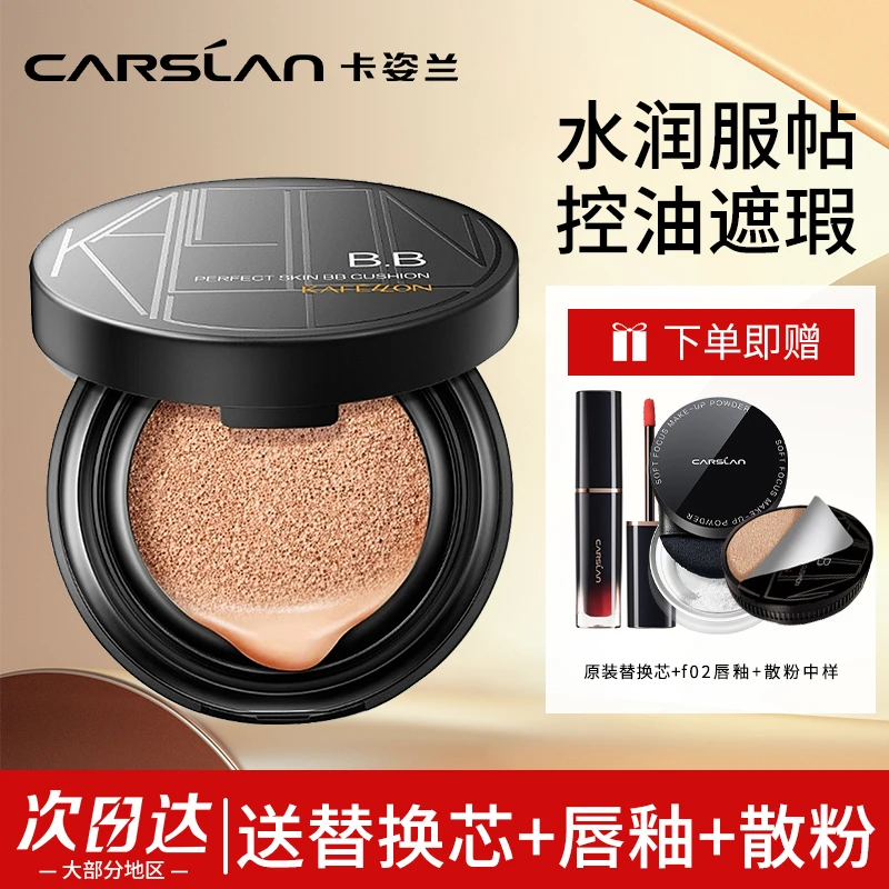 卡姿兰凯芙兰美肌无瑕气垫女BB霜控油遮瑕持久不脱妆干油皮正品女