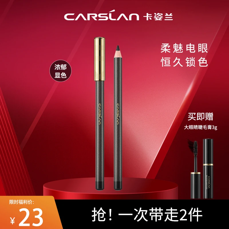 卡姿兰眼线胶笔防水持妆久不易晕染新手初学者眼线笔硬头正品极细