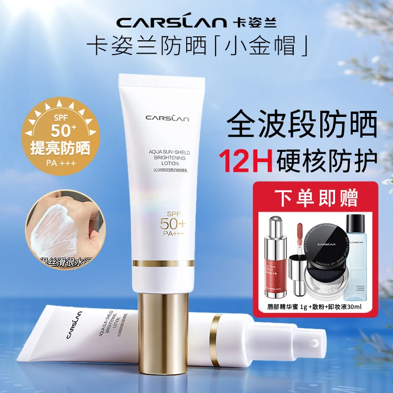 卡姿兰防晒霜推荐防紫外线遮瑕隔离提亮防晒乳全身可用女学生正品