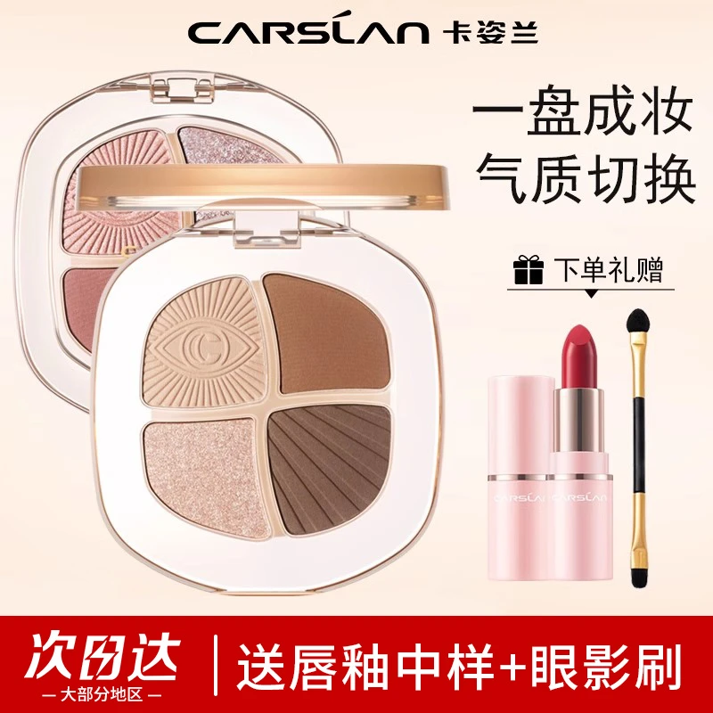 卡姿兰眼影盘四色大地色亮片平价自然修容哑光闪粉新款正品女囤货