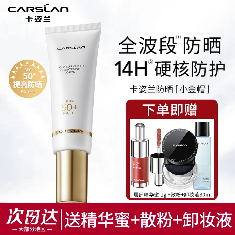 卡姿兰防晒霜防紫外线囤货不假白不搓泥50倍防水防汗官方正品女
