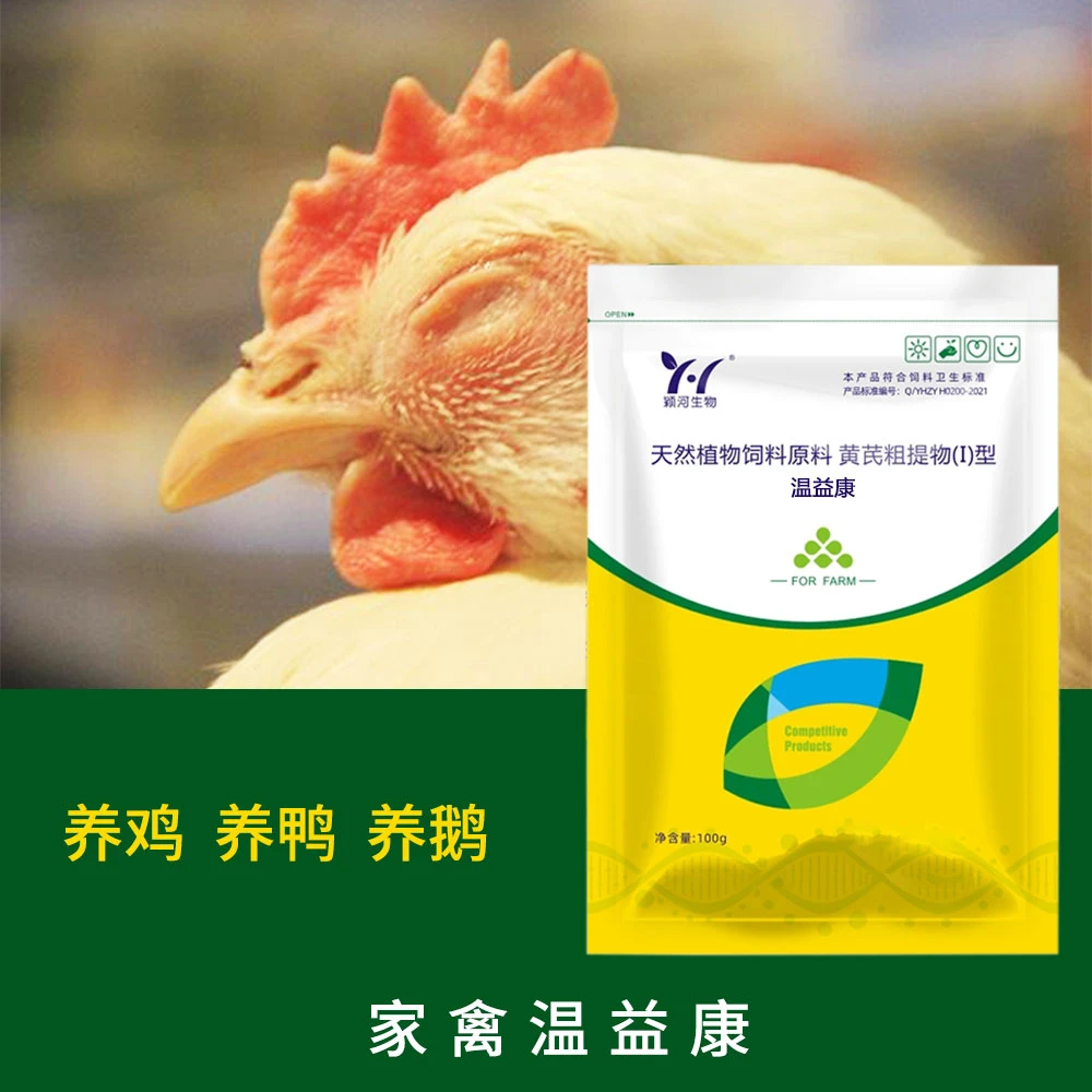 （温益康）鸡鸭鹅鹌鹑家禽通用添加剂