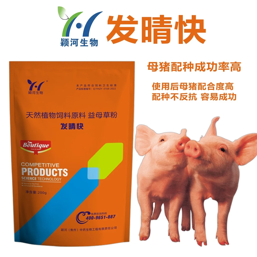 快速发情 加快排卵 提高受孕 多产仔重 母畜专用产品发晴快拌料