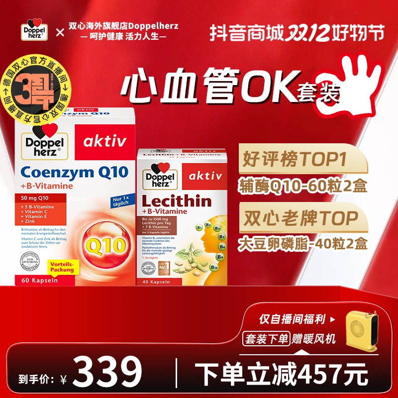 【双心3周年-心管OK套装】官方2盒辅酶Q10*60粒+2盒大豆卵磷脂*40粒