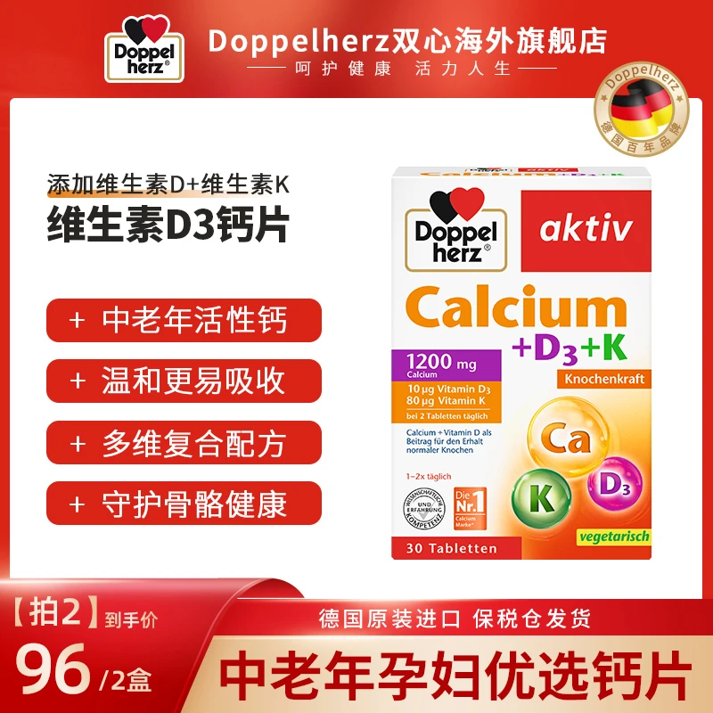 【预售】Doppelherz双心维生素D3钙片 30粒/盒