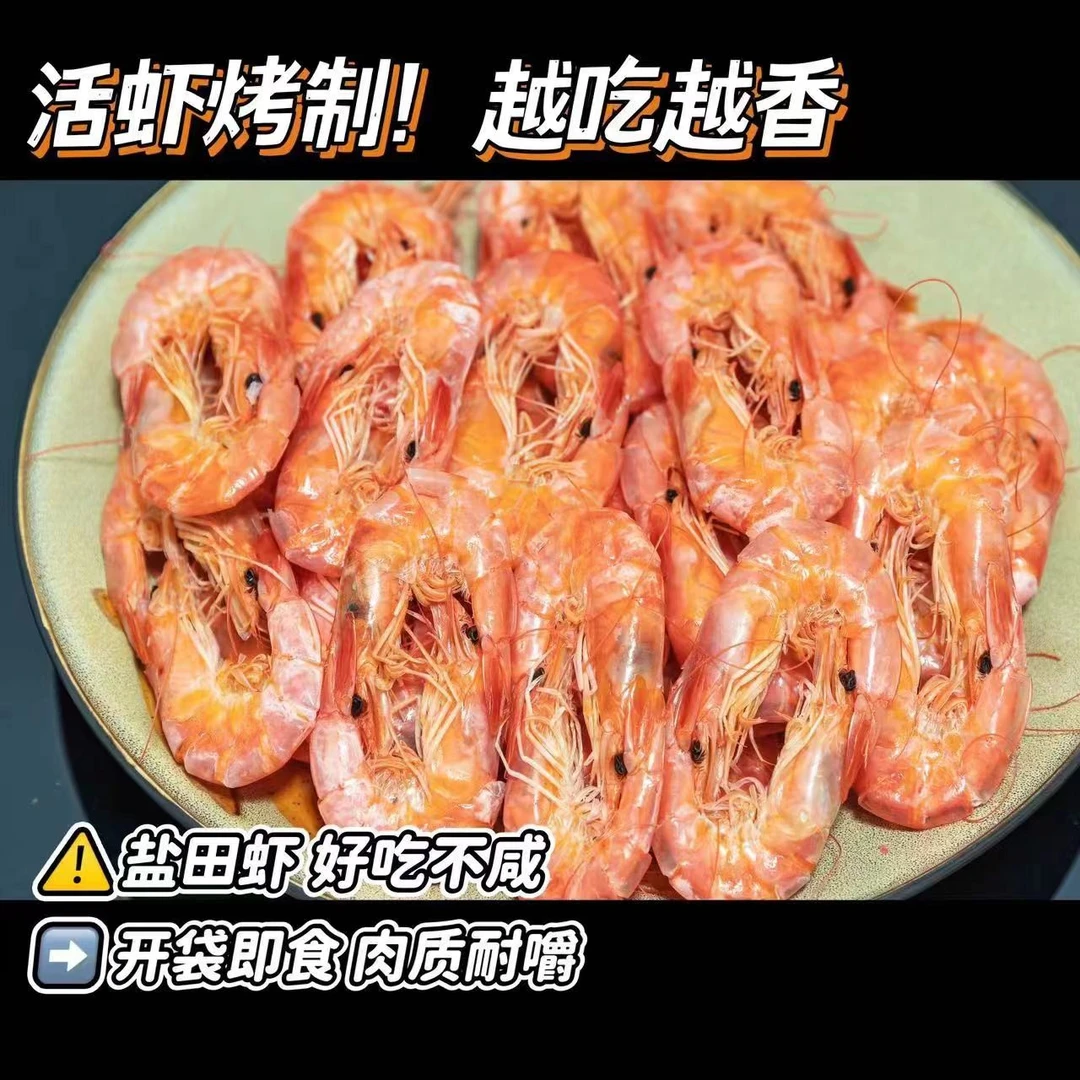 【羽仔心选】盐田烤虾干 健康美味 开袋即食