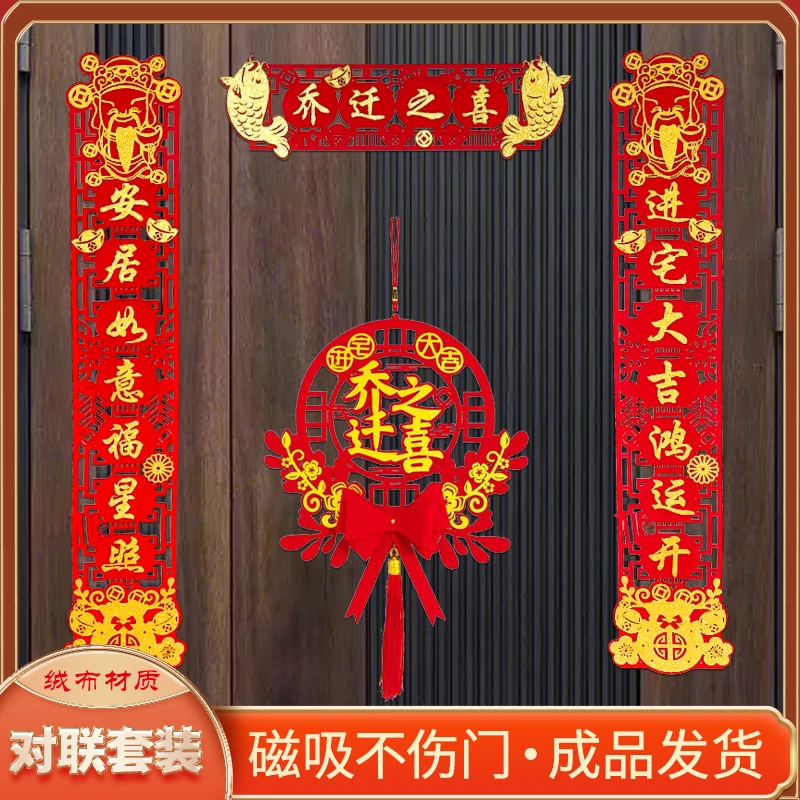 【乔迁之喜喜庆对联】锦鲤送福蝴蝶结植绒