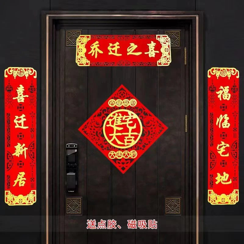 乔迁之喜金粉喜庆偏小门对联搬家入宅新居布置（小门推荐）
