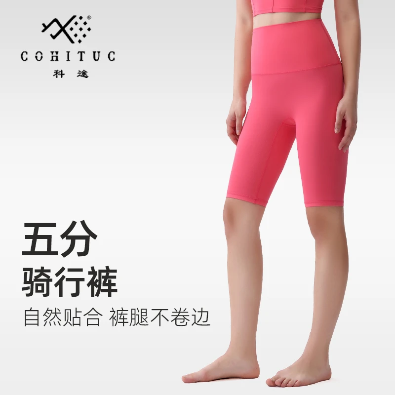 COHITUC/科途运动五分短裤女夏高腰瑜伽健身裤高腰弹力骑行裤988