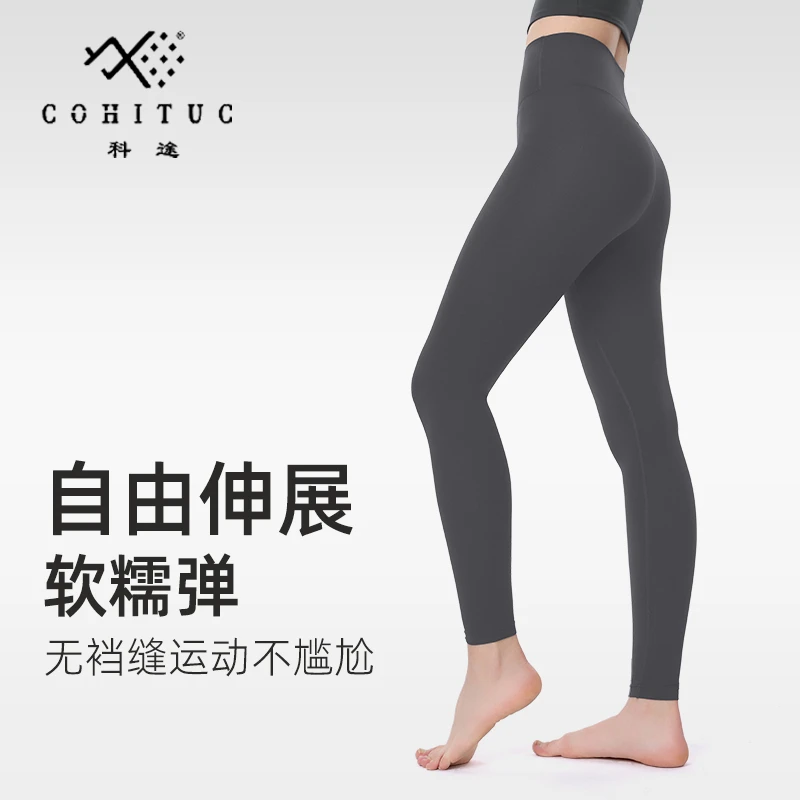 【阳阳同款】科途高腰运动瑜伽裤女春秋健身跑步普拉提高弹提臀2199