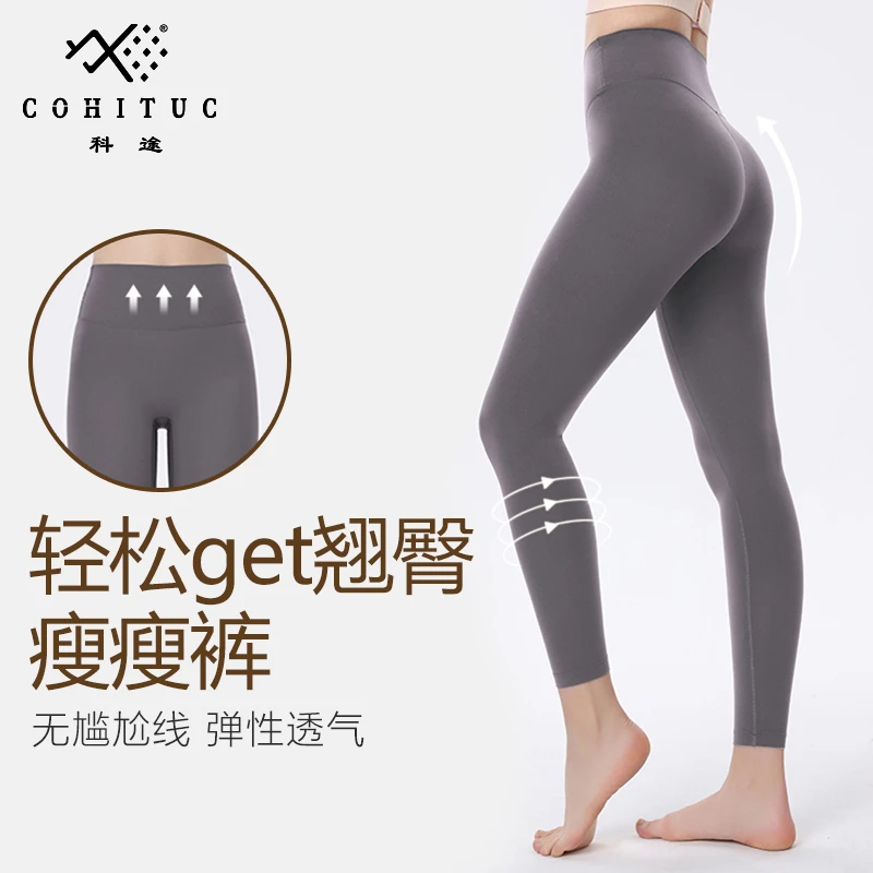 COHITUC/科途运动瑜伽裤健身普拉提高弹透气裸感提臀紧身裤<sss>